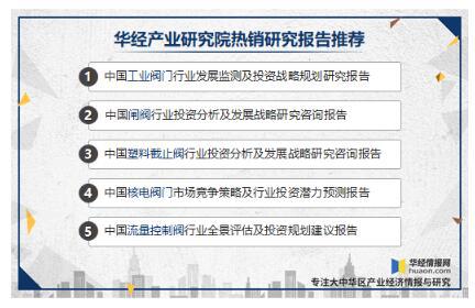 工業(yè)閥門發(fā)展趨勢分析，中高端閥門市場國產(chǎn)化帶來新的成長機遇 